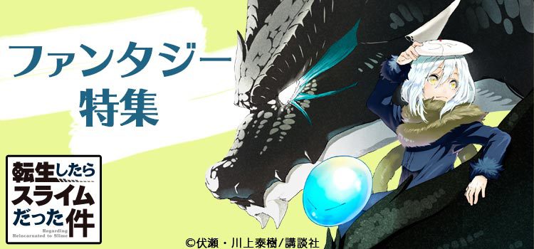 ファンタジー特集